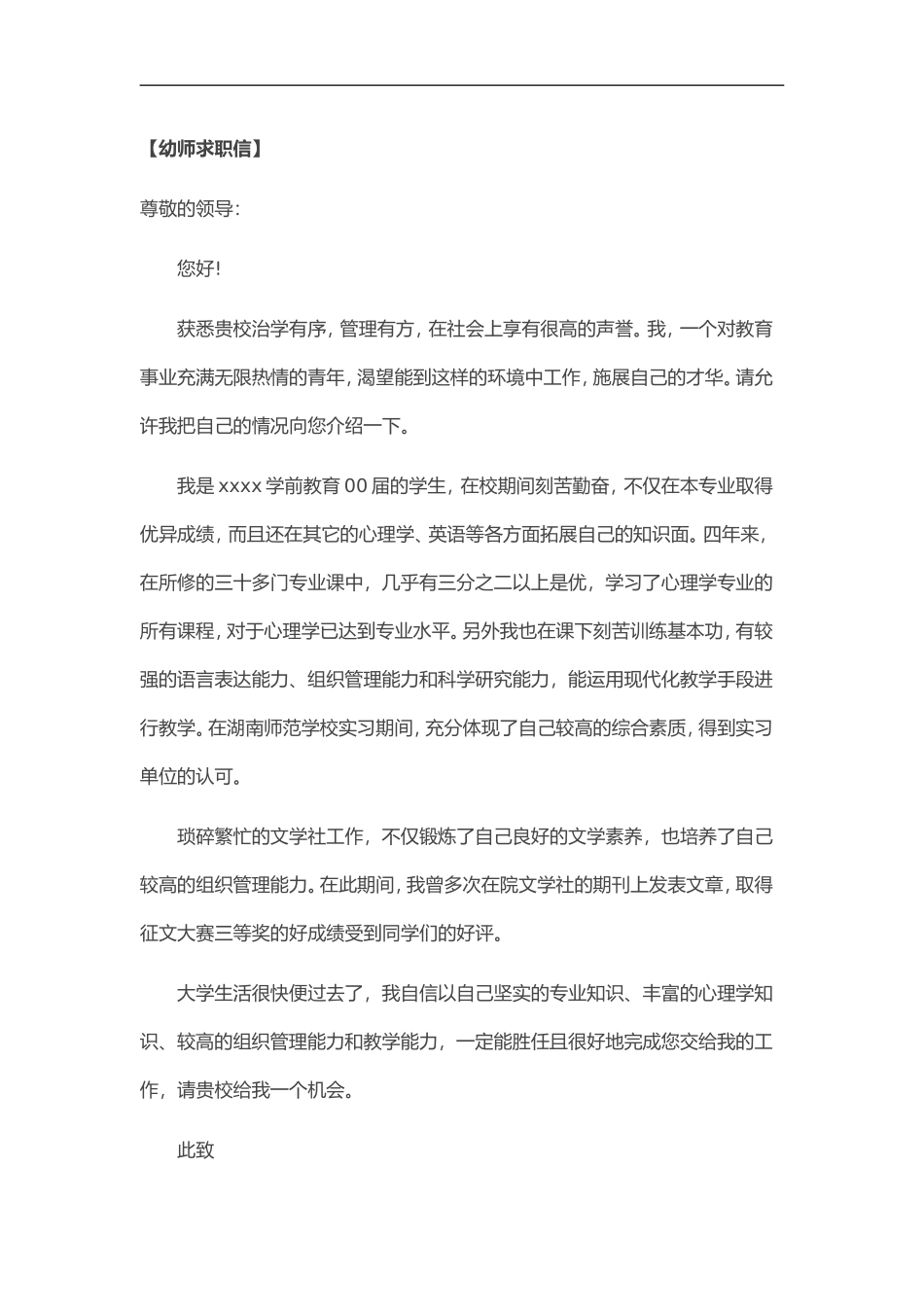 28自荐信-幼师求职_第1页