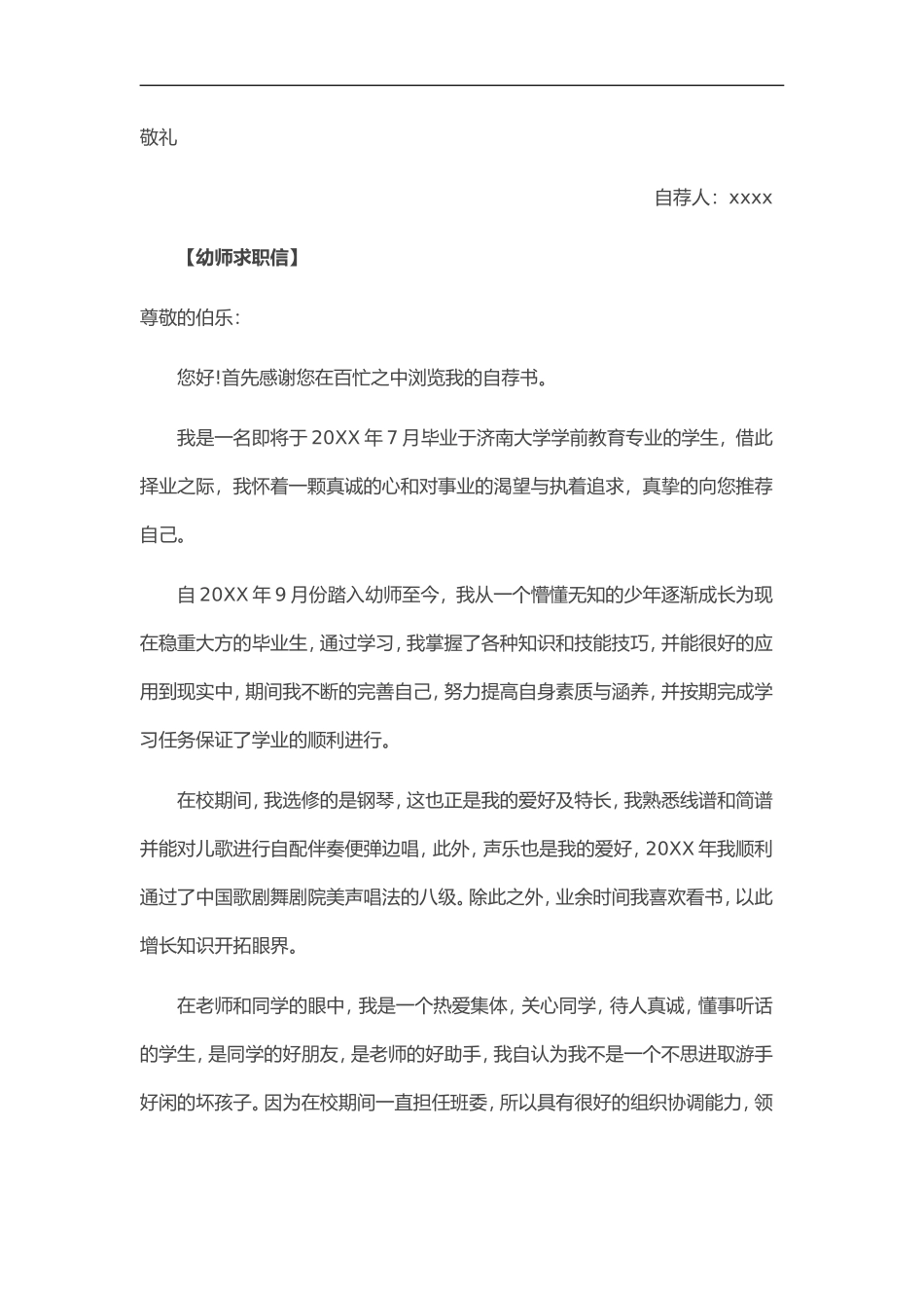 28自荐信-幼师求职_第2页