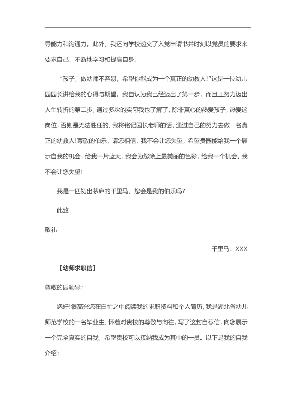 28自荐信-幼师求职_第3页