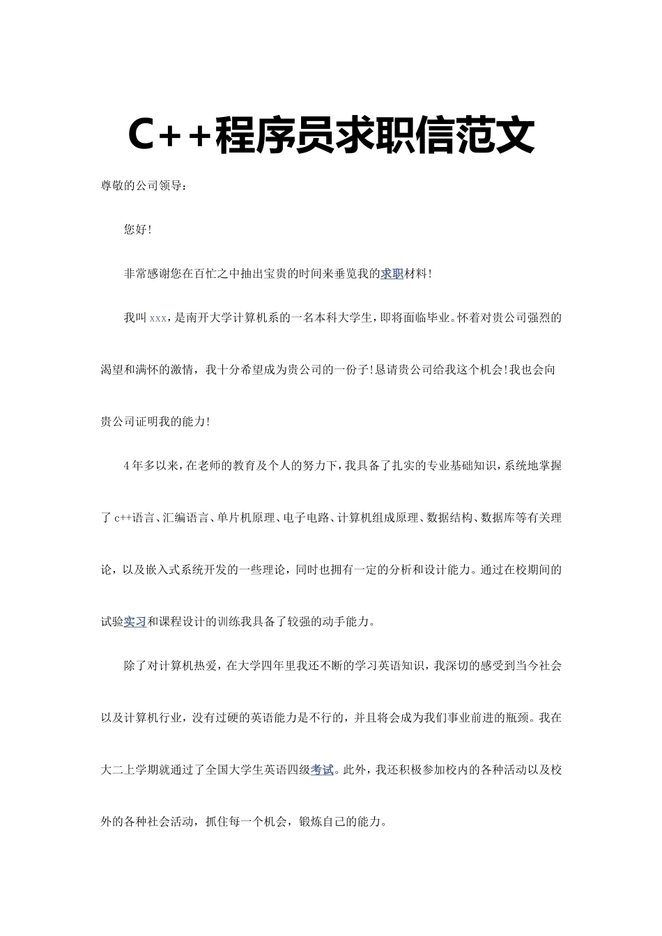 29自荐信-C + + 程序员 职 _第1页