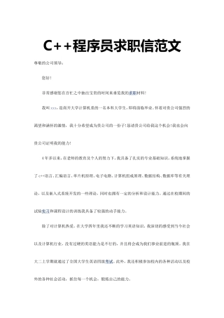29自荐信-C + + 程序员 职 