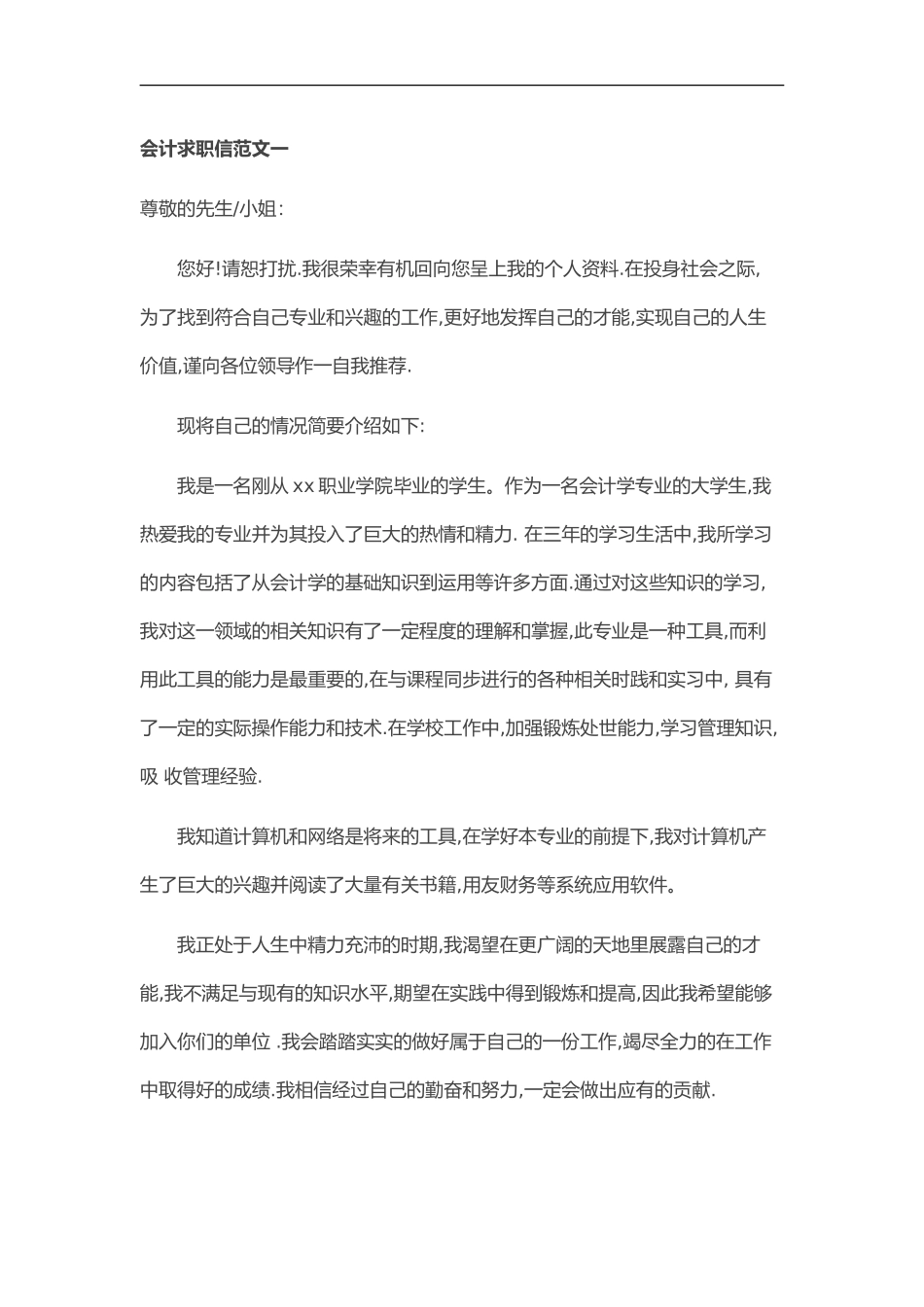 30自荐信-会计专业_第1页