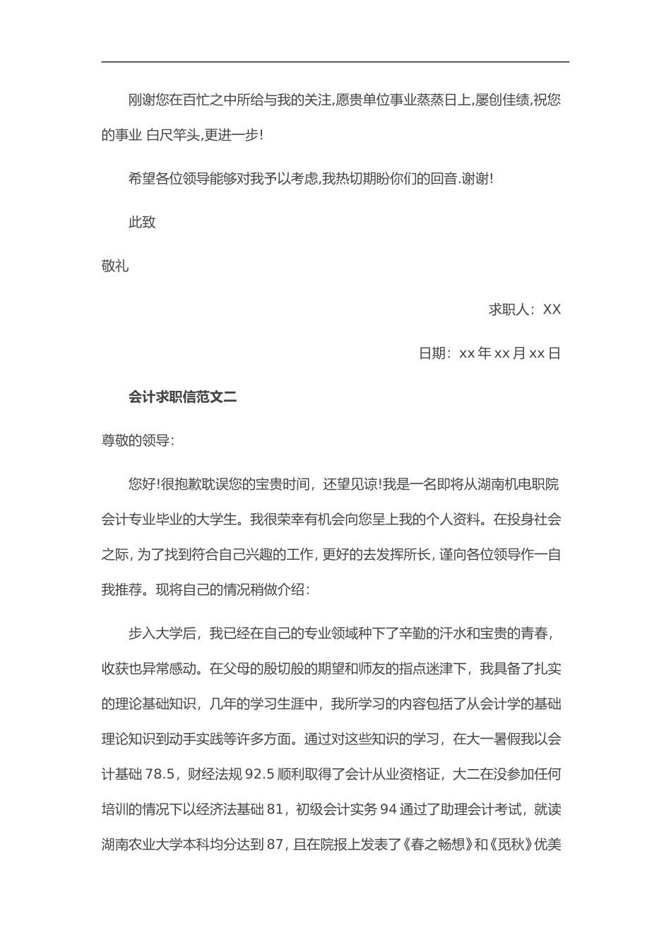 30自荐信-会计专业_第2页