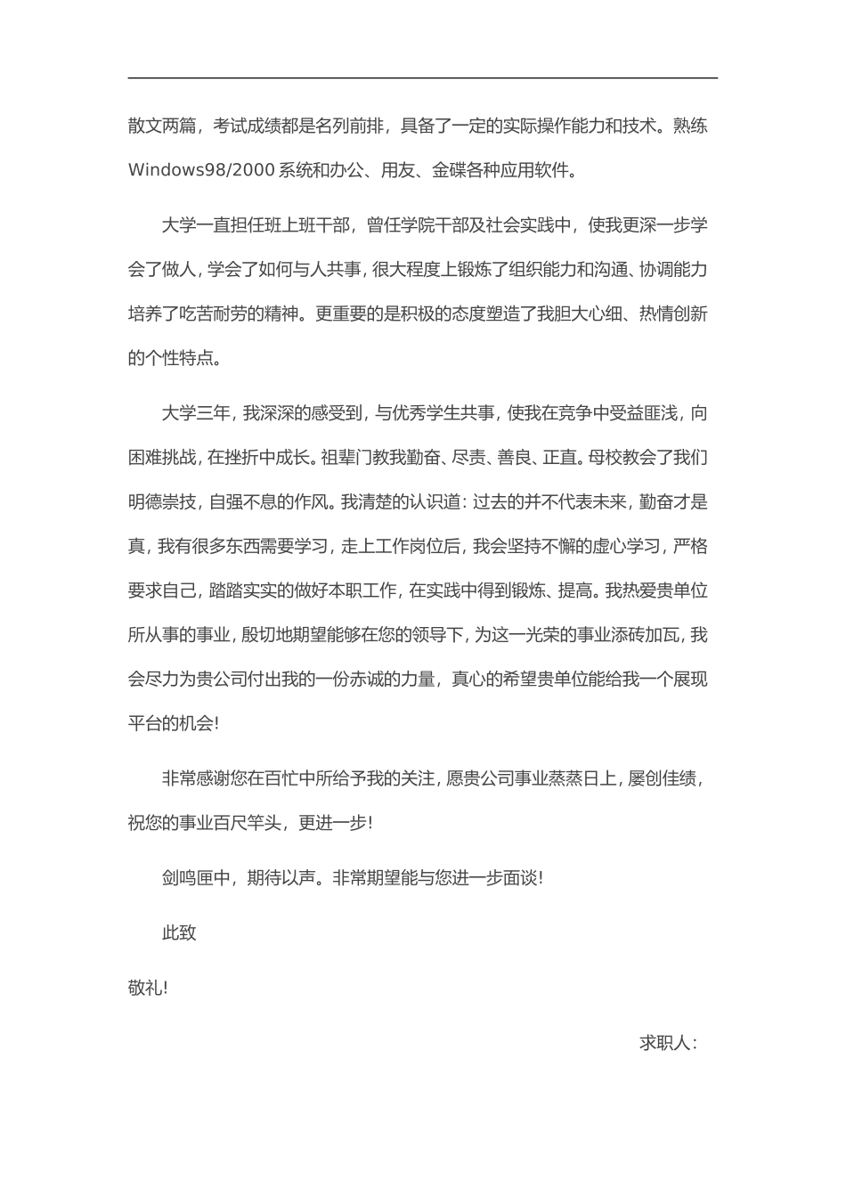 30自荐信-会计专业_第3页