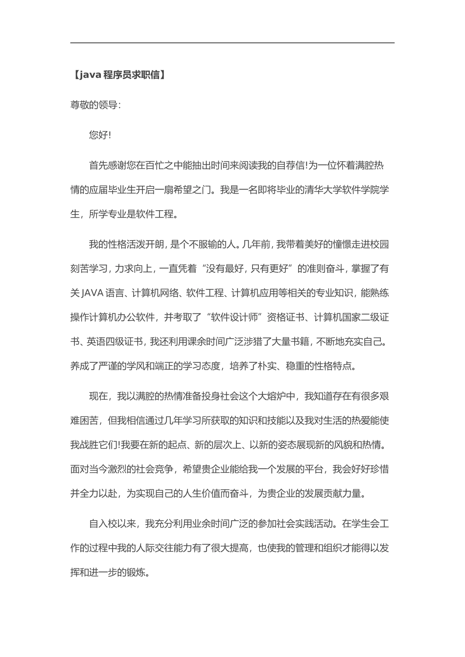 31自荐信-j a v a程 序员求职 _第1页