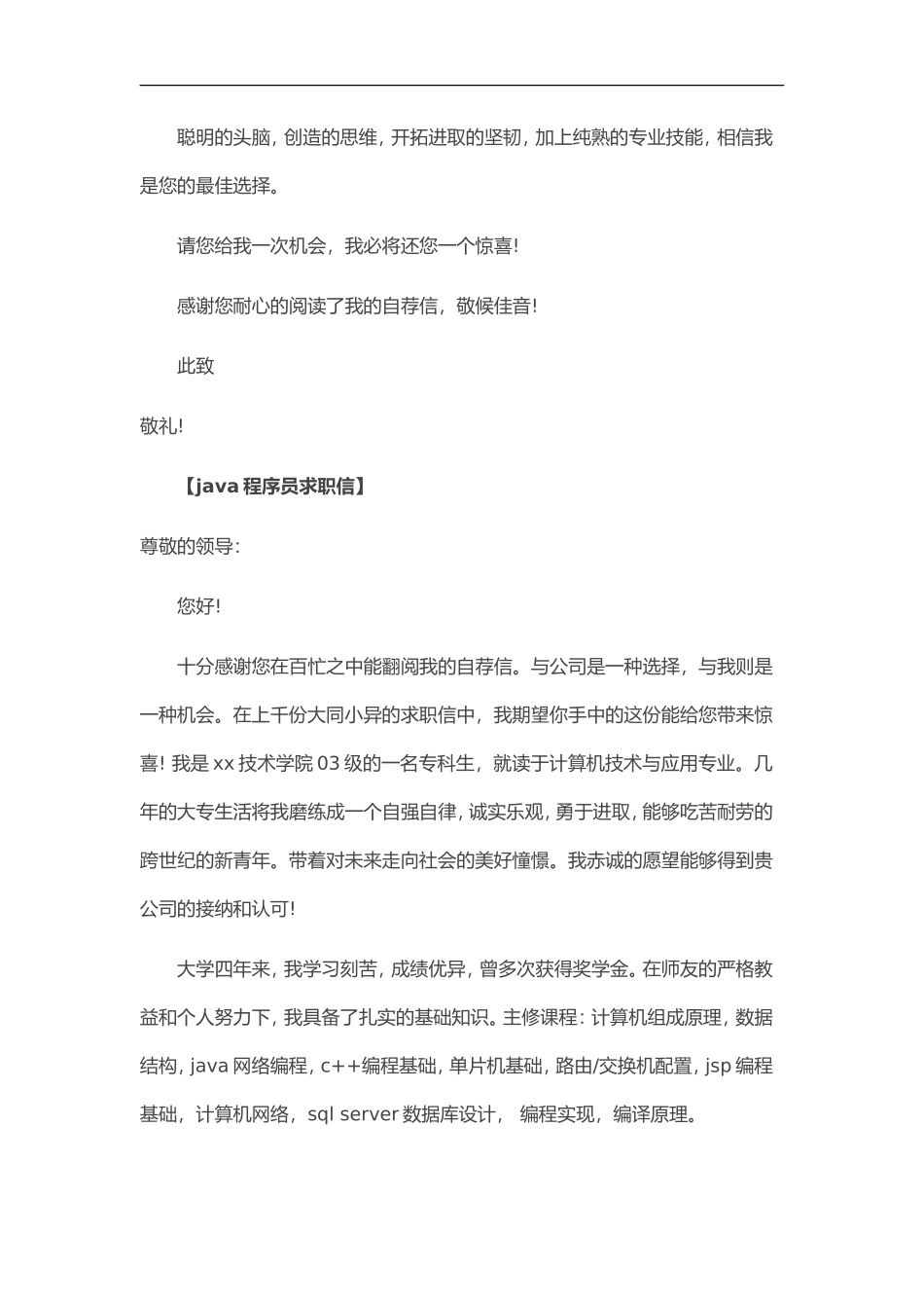 31自荐信-j a v a程 序员求职 _第2页