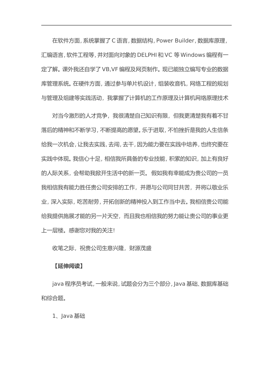 31自荐信-j a v a程 序员求职 _第3页