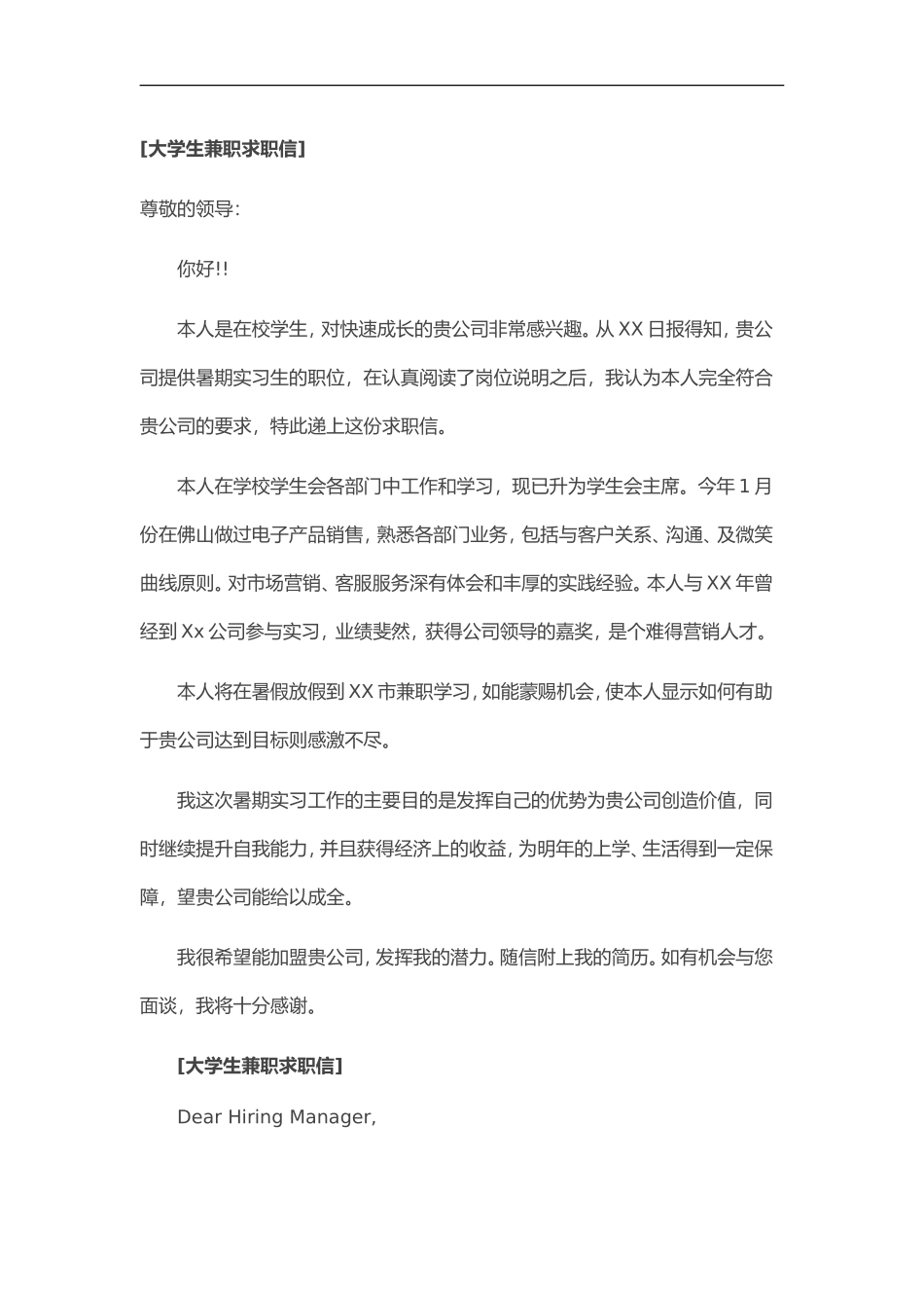 32自荐信-大学生兼职求职_第1页
