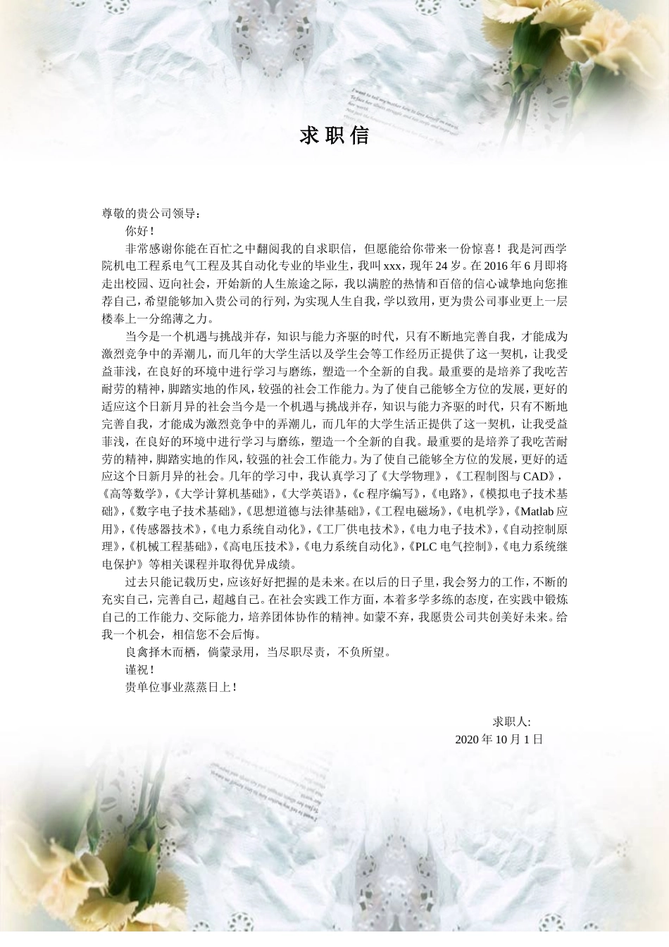 33自荐信-电气工程专业_第1页