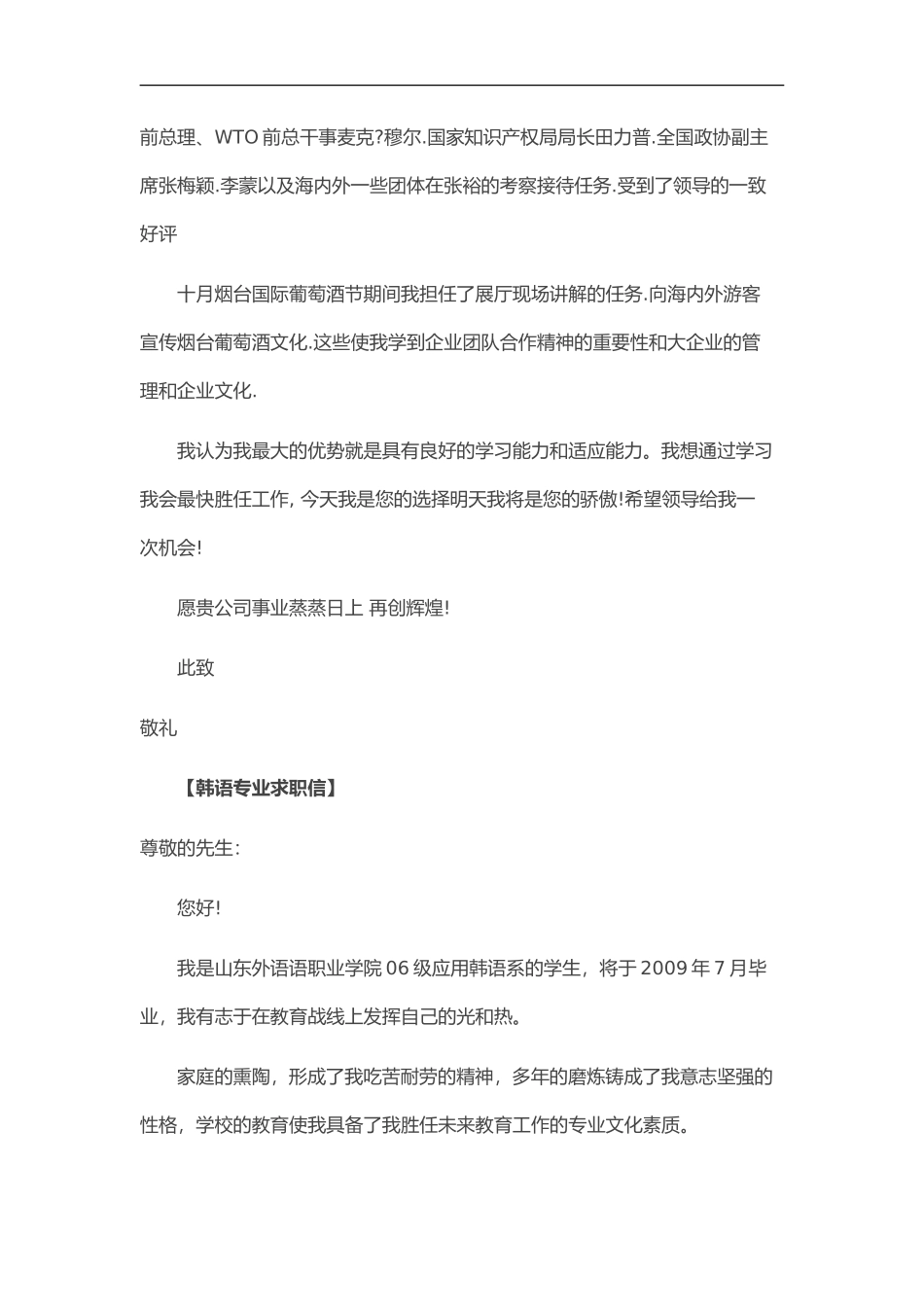 34自荐信-韩语专业_第2页
