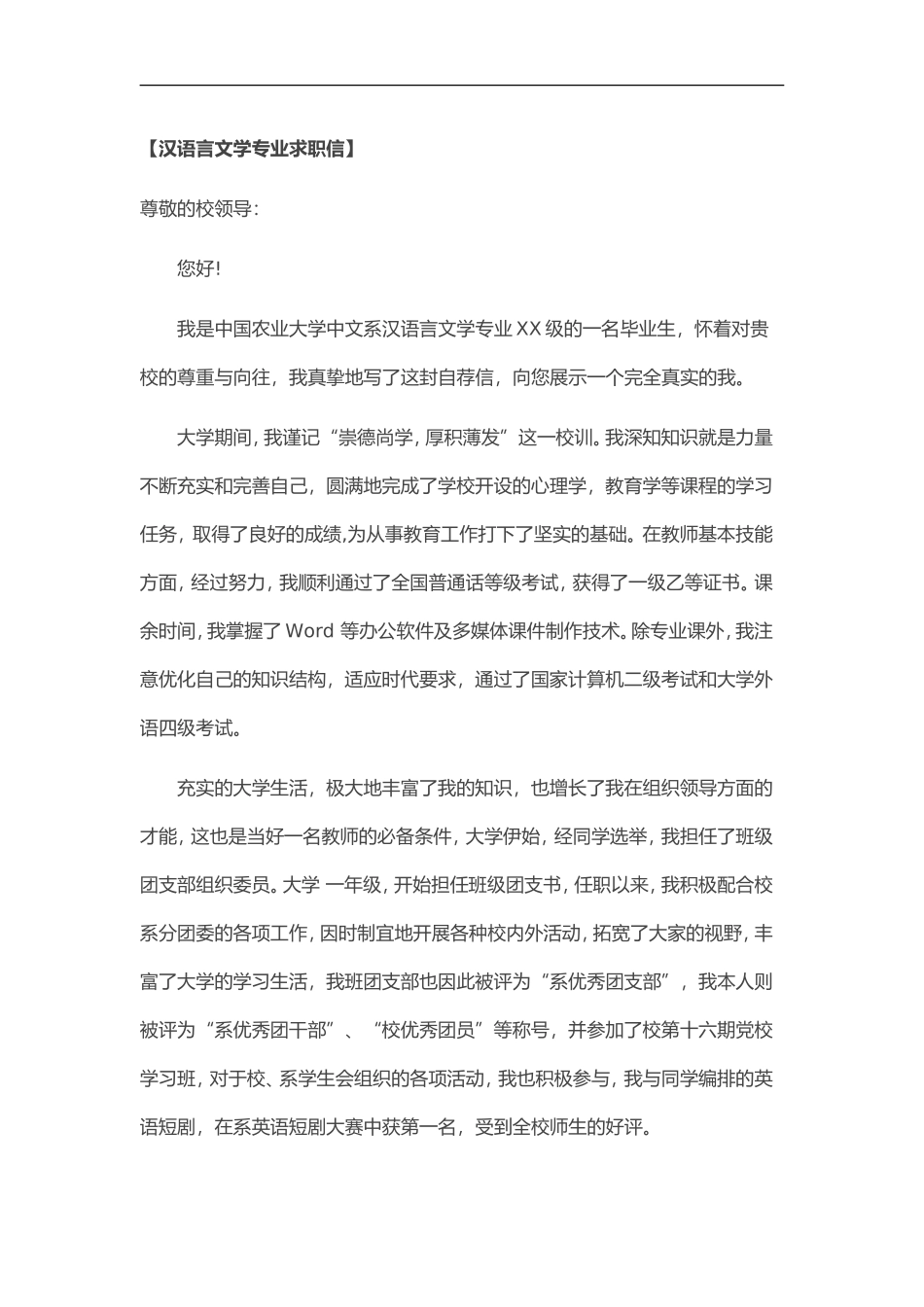 35自荐信-汉语言文学专业_第1页