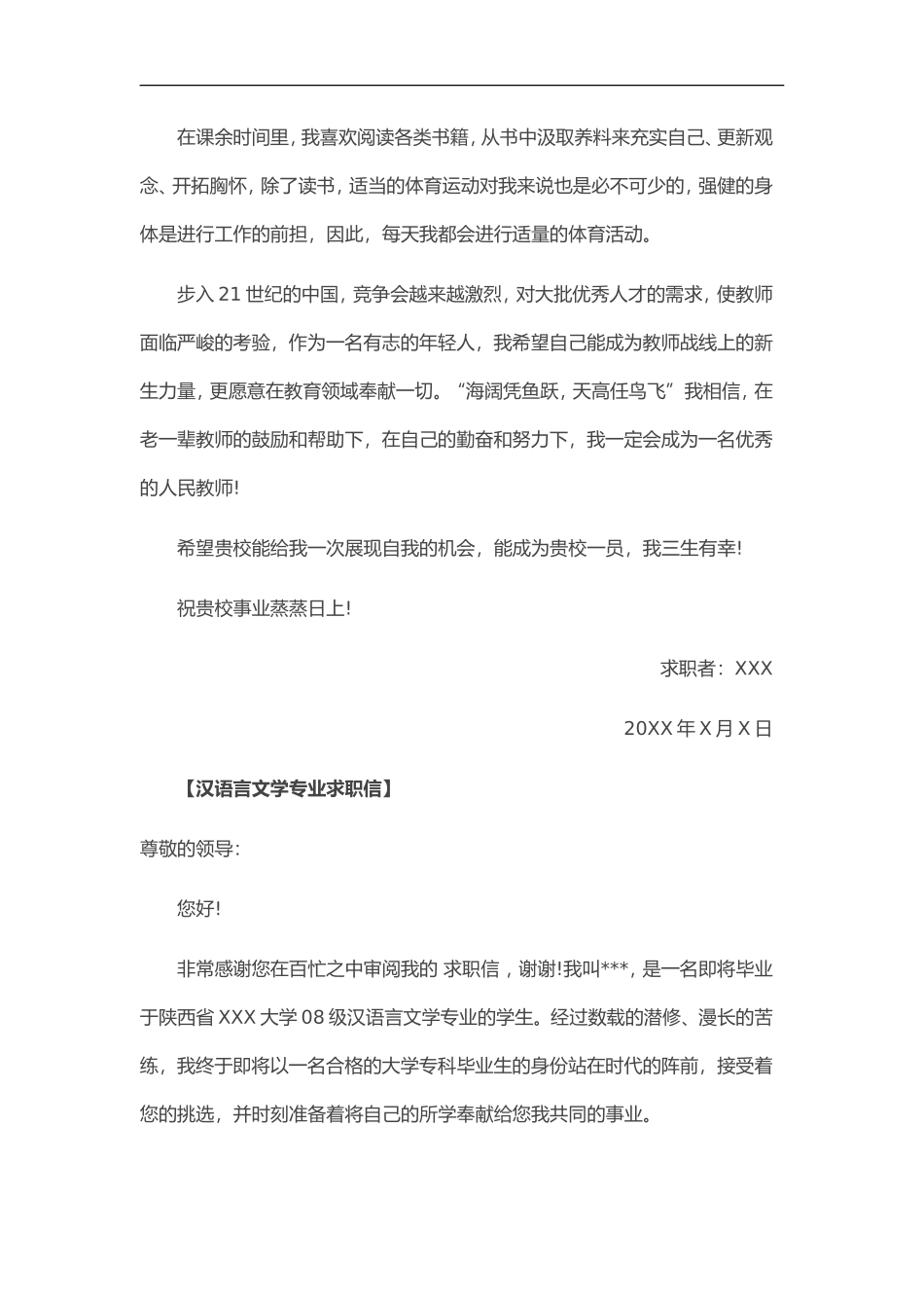 35自荐信-汉语言文学专业_第2页