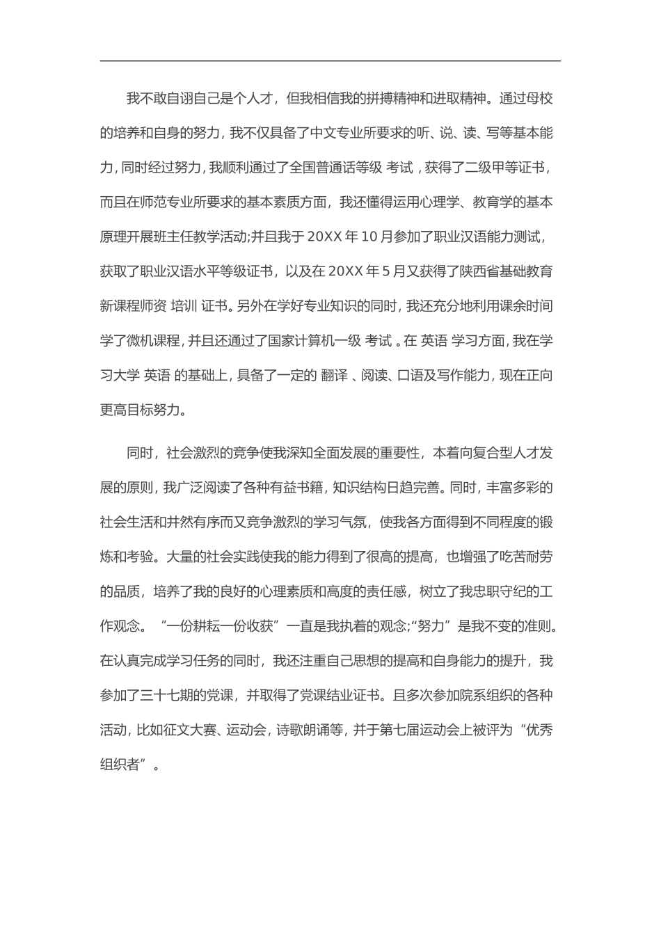 35自荐信-汉语言文学专业_第3页