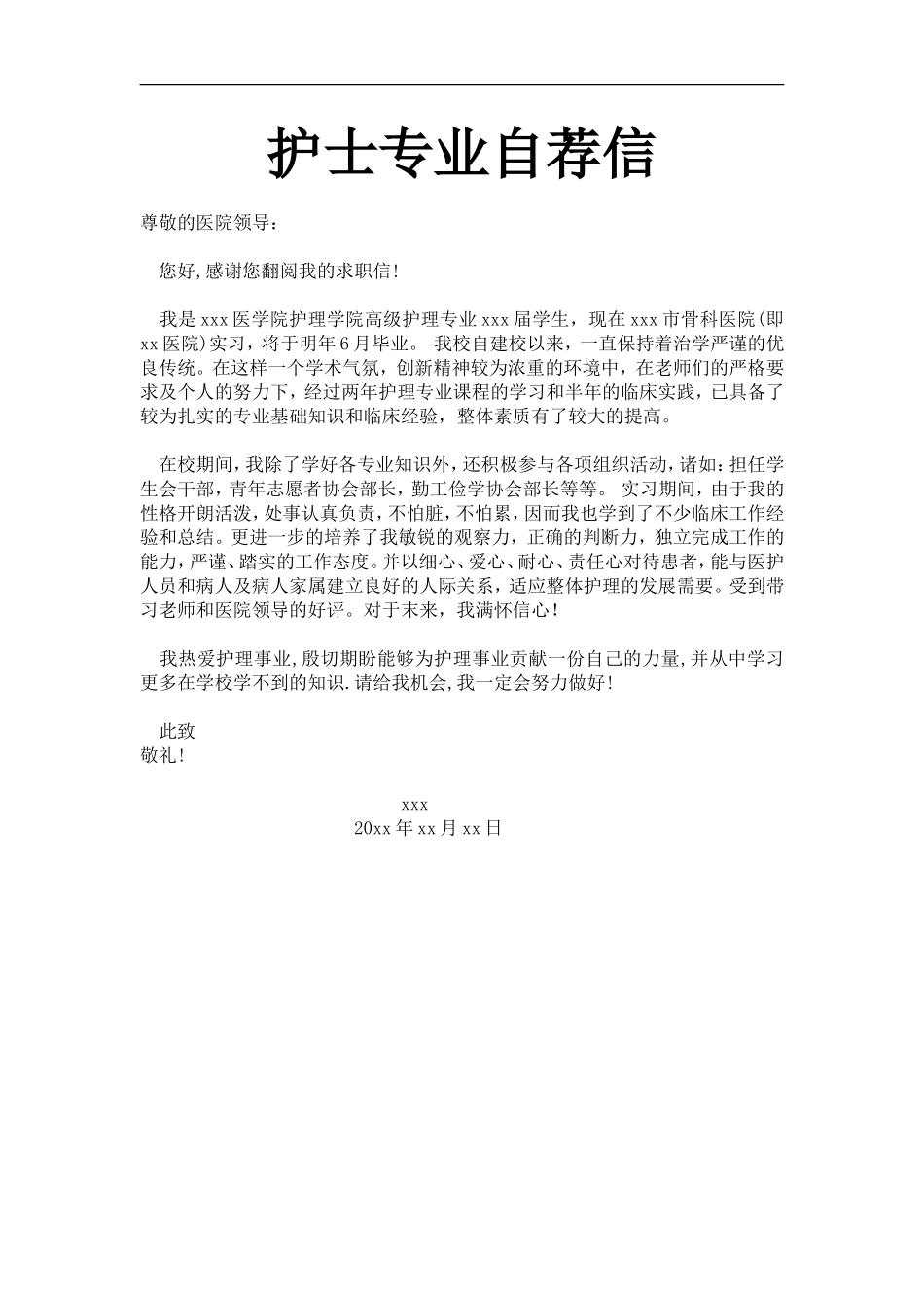 36自荐信-护理专业_第1页