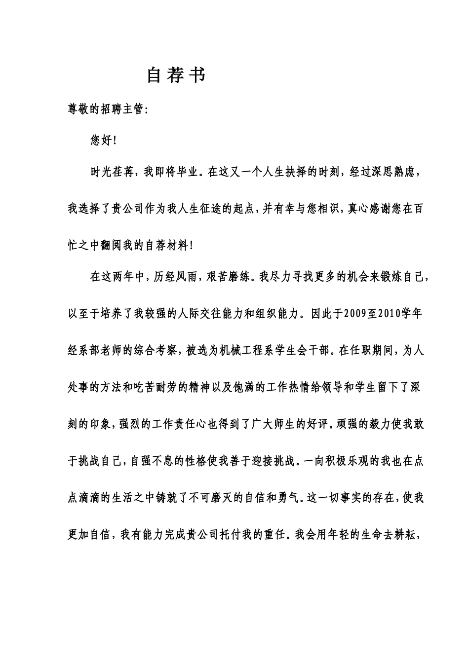 37自荐信-机械工程_第1页