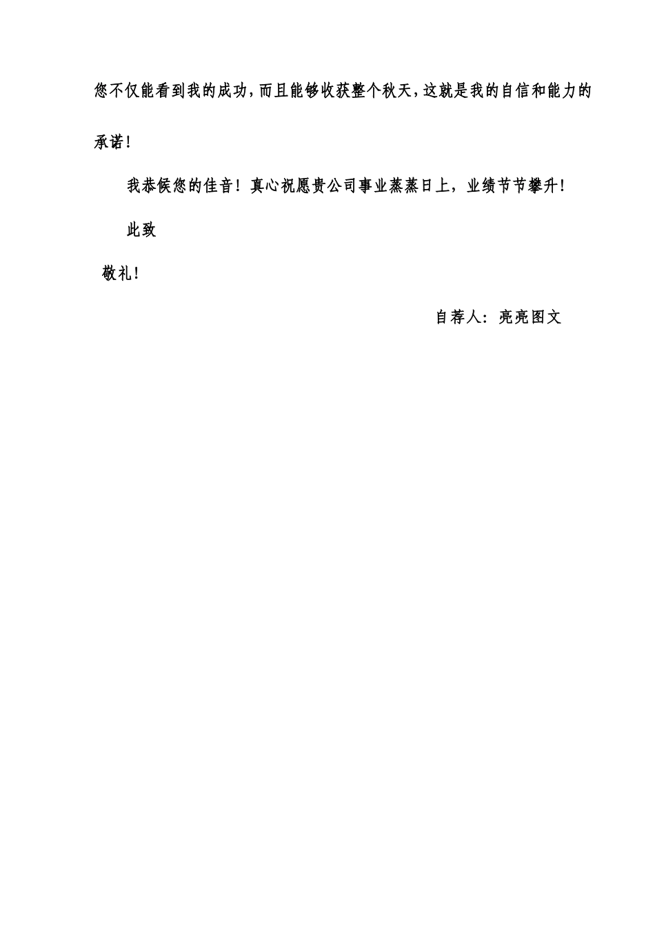 37自荐信-机械工程_第2页