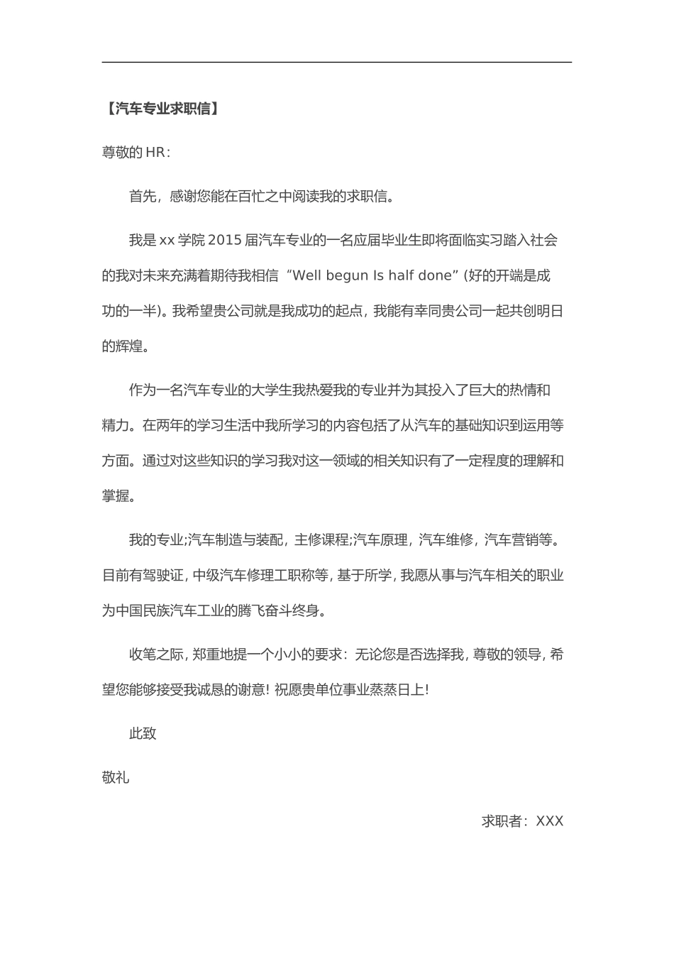 38自荐信-汽车专业 _第1页