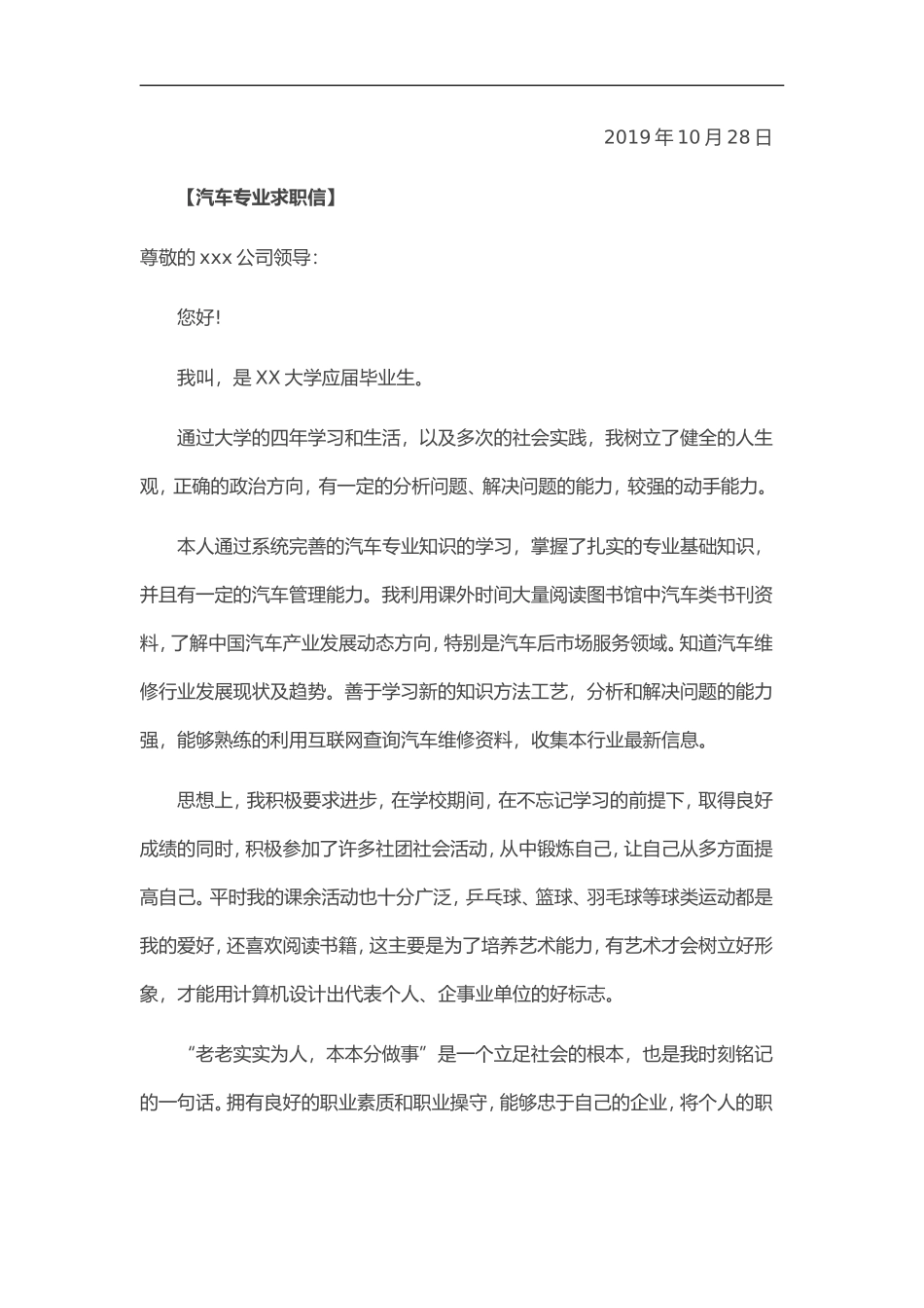 38自荐信-汽车专业 _第2页