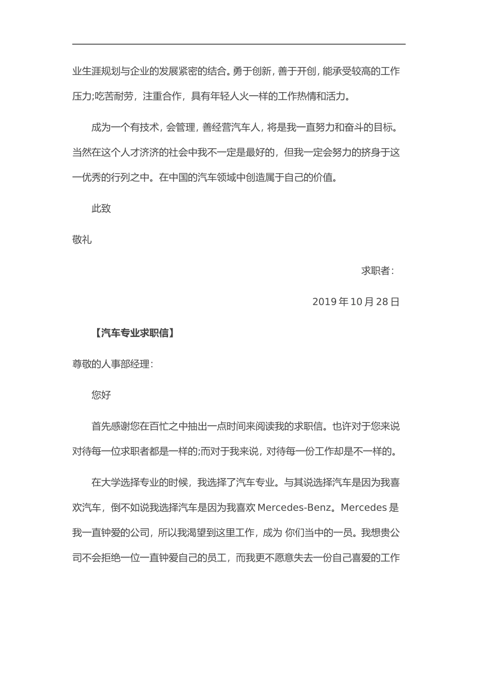 38自荐信-汽车专业 _第3页