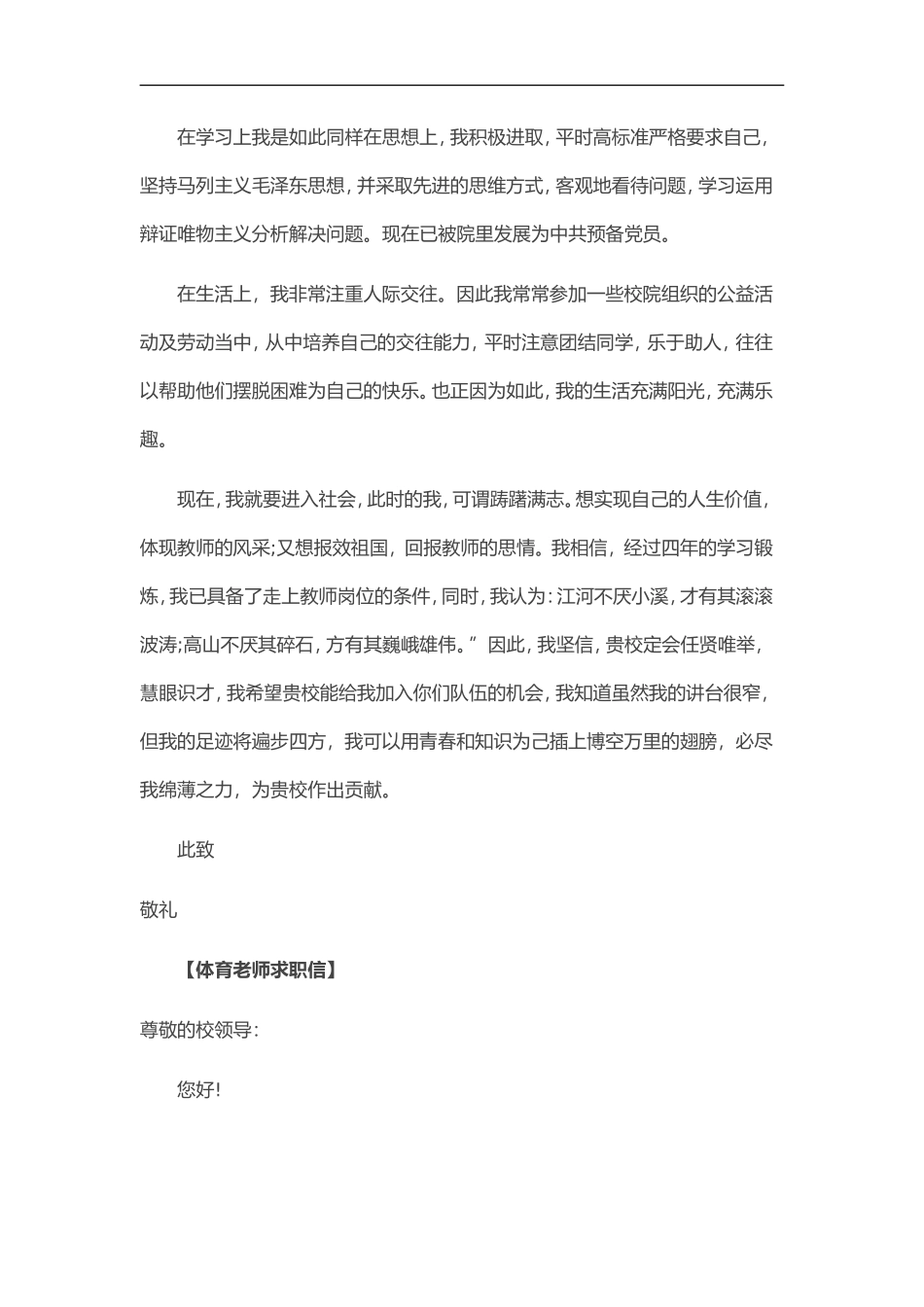 39自荐信-体育老师求职_第2页