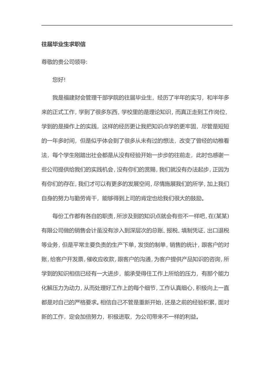 40自荐信-往届毕业生求职_第1页