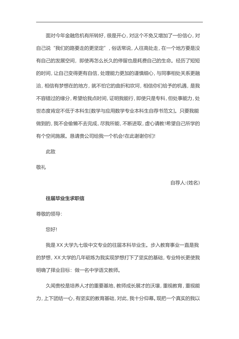 40自荐信-往届毕业生求职_第2页
