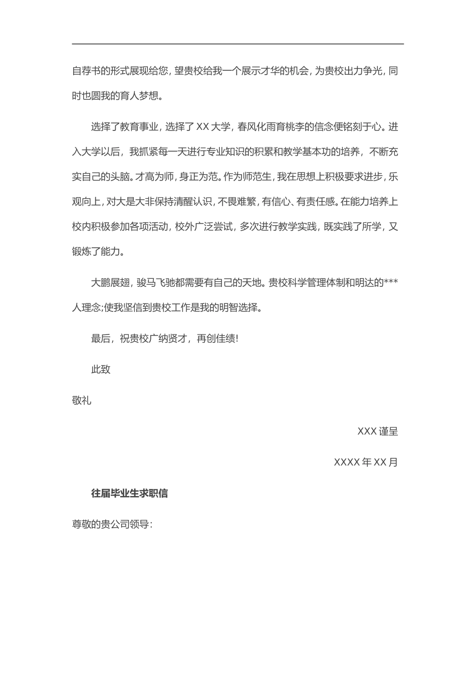 40自荐信-往届毕业生求职_第3页
