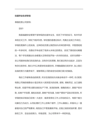 40自荐信-往届毕业生求职