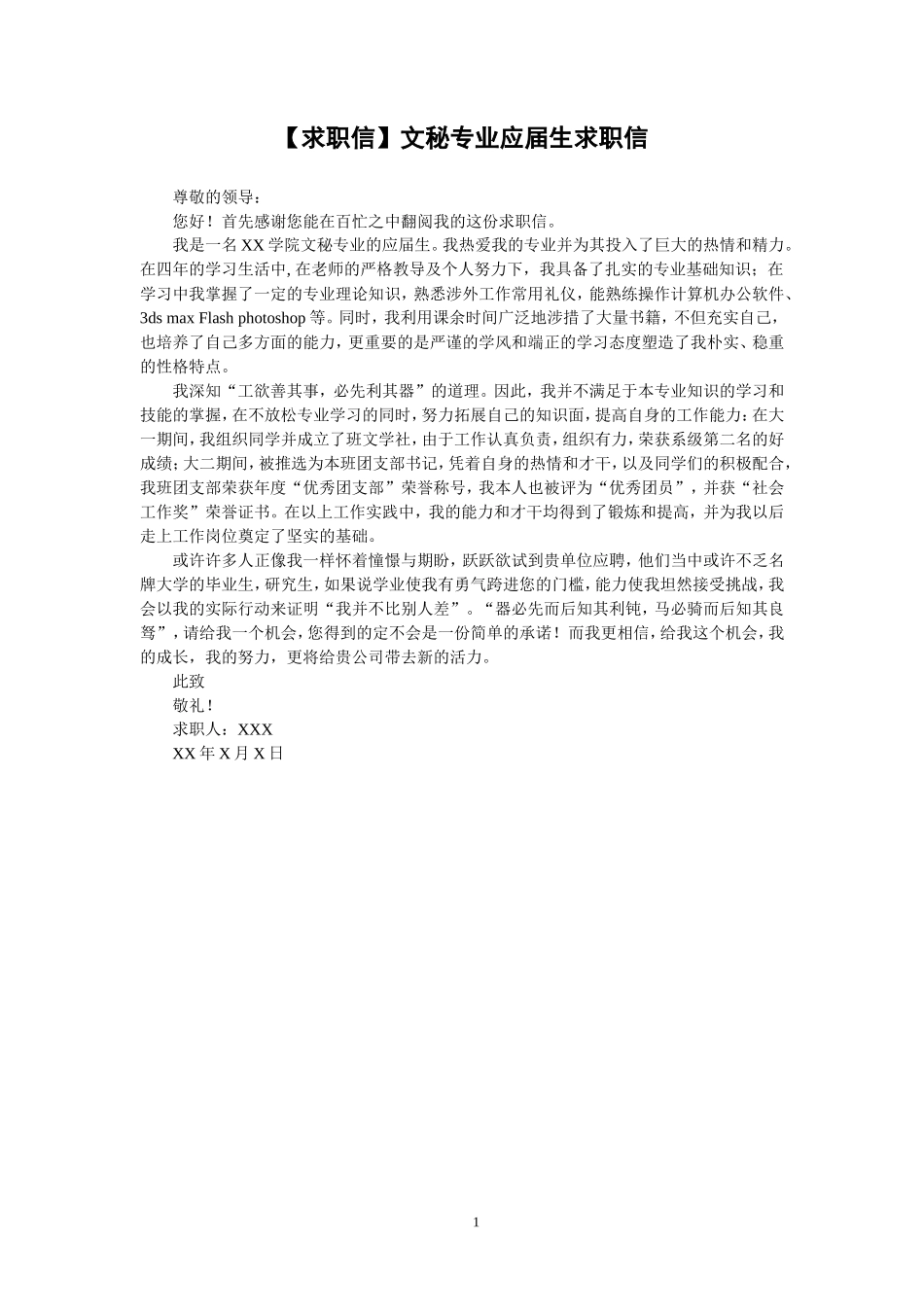 41自荐信-文秘专业_第1页