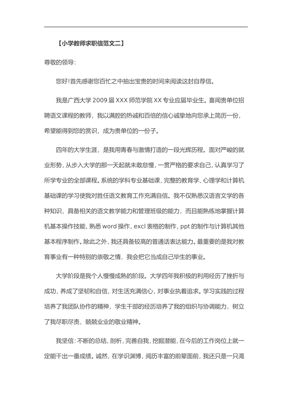 42自荐信-小学教师求职_第2页