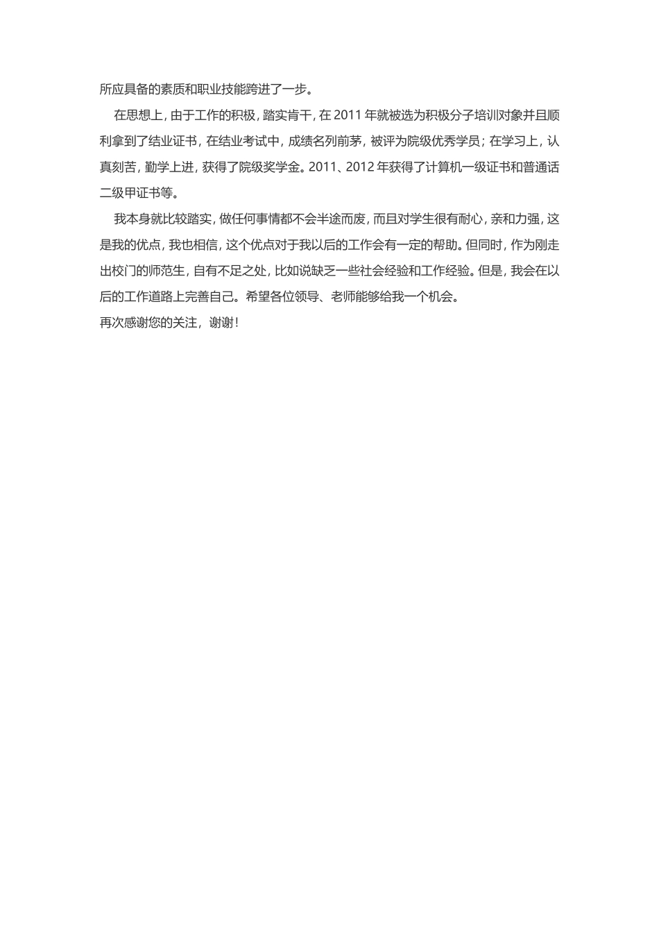 43自荐信-音乐专业_第2页