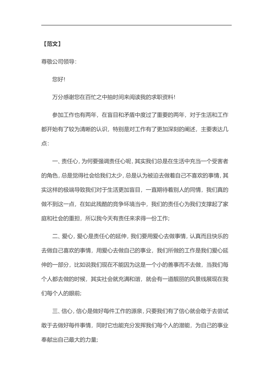 44自荐信-跳槽求职_第1页