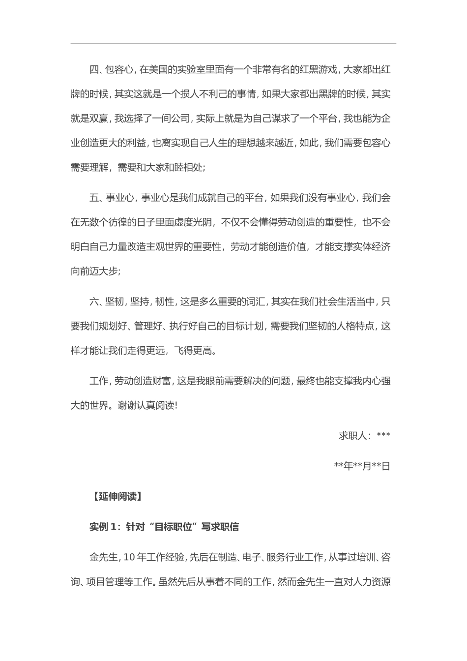 44自荐信-跳槽求职_第2页