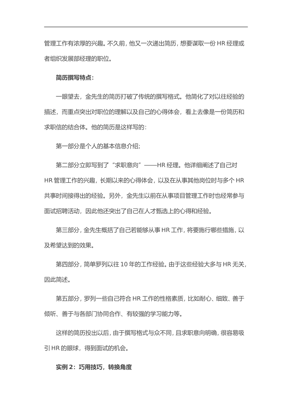 44自荐信-跳槽求职_第3页
