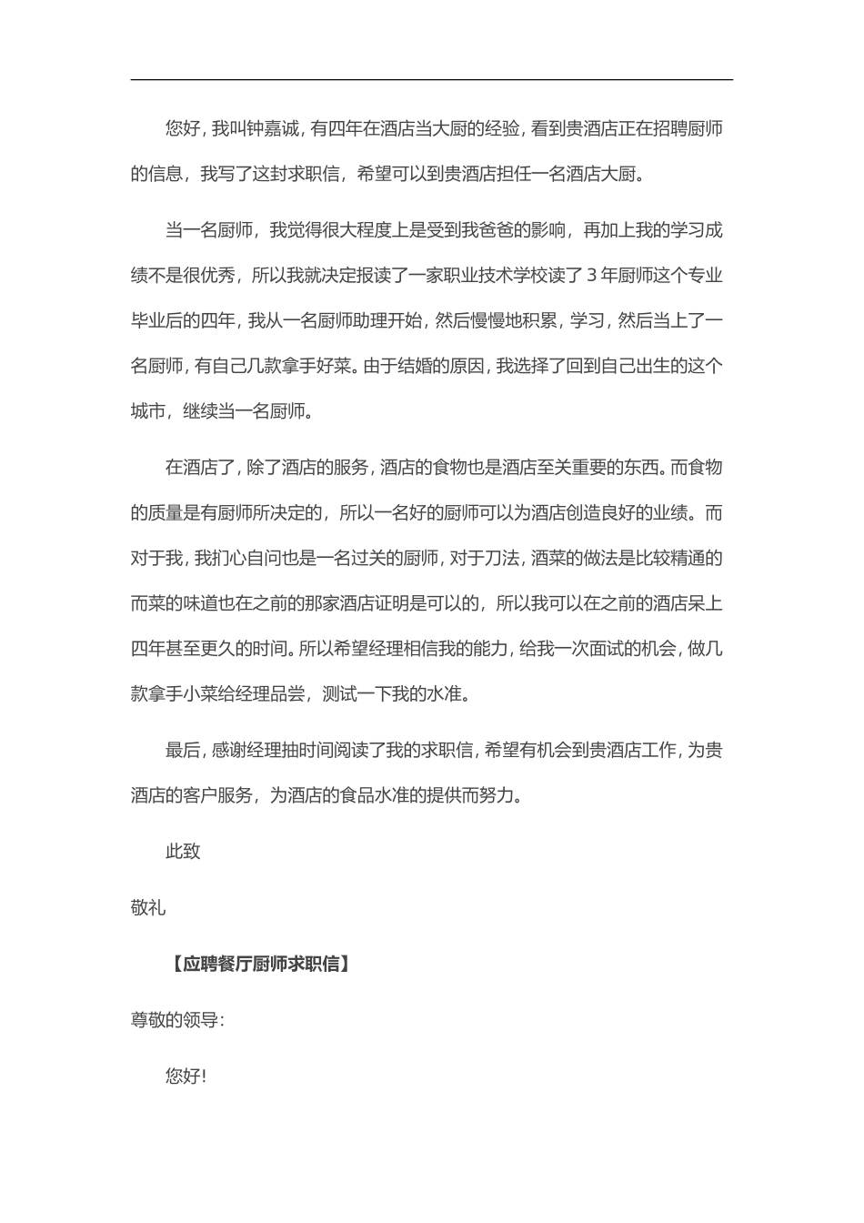 45自荐信-餐厅厨师求职_第3页