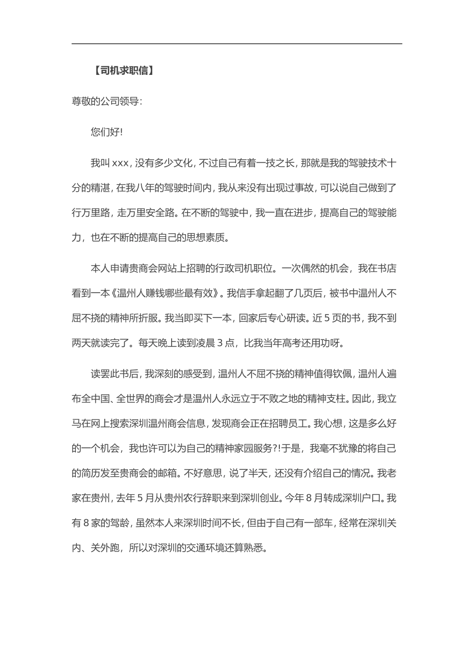 46自荐信-司机求职_第3页