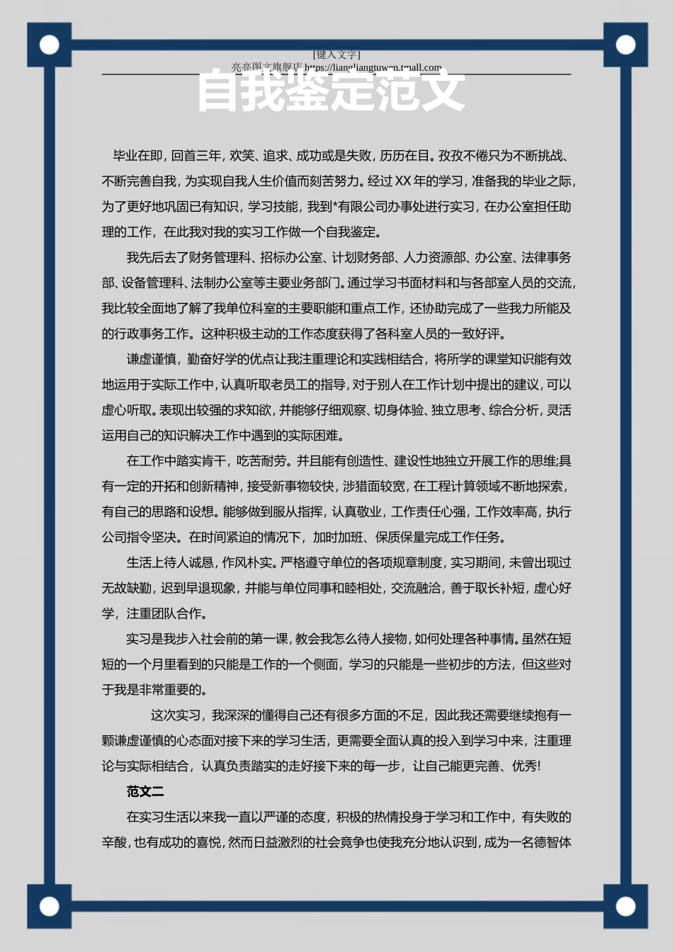 47自我鉴定范文_第1页