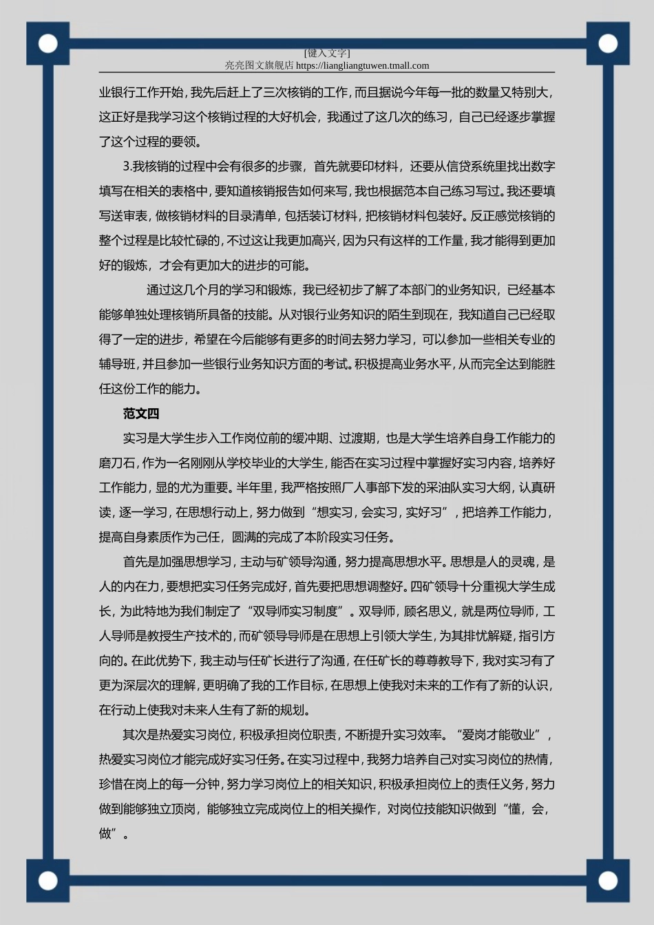 47自我鉴定范文_第3页