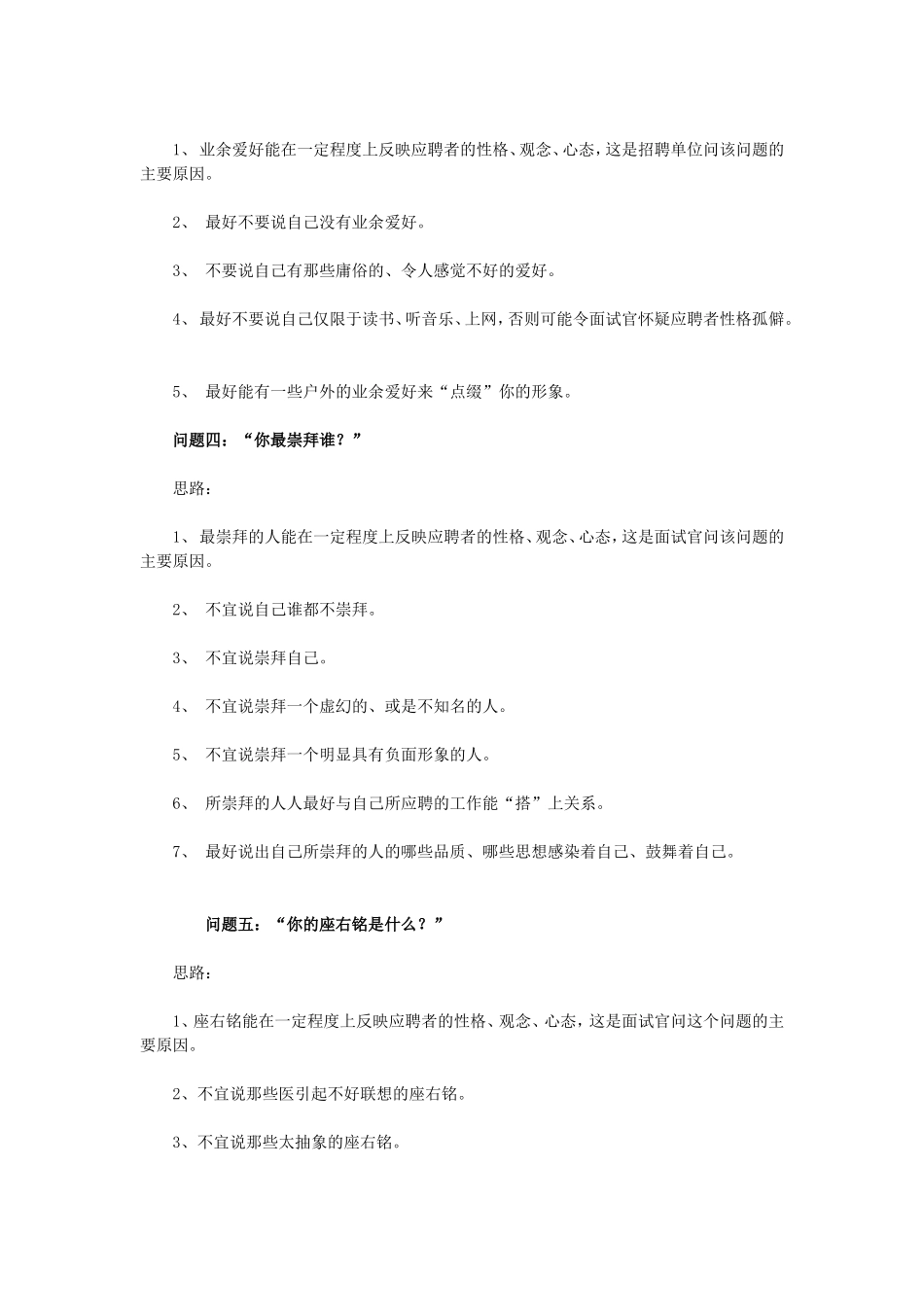 16个经典面试问题回答思路_第2页