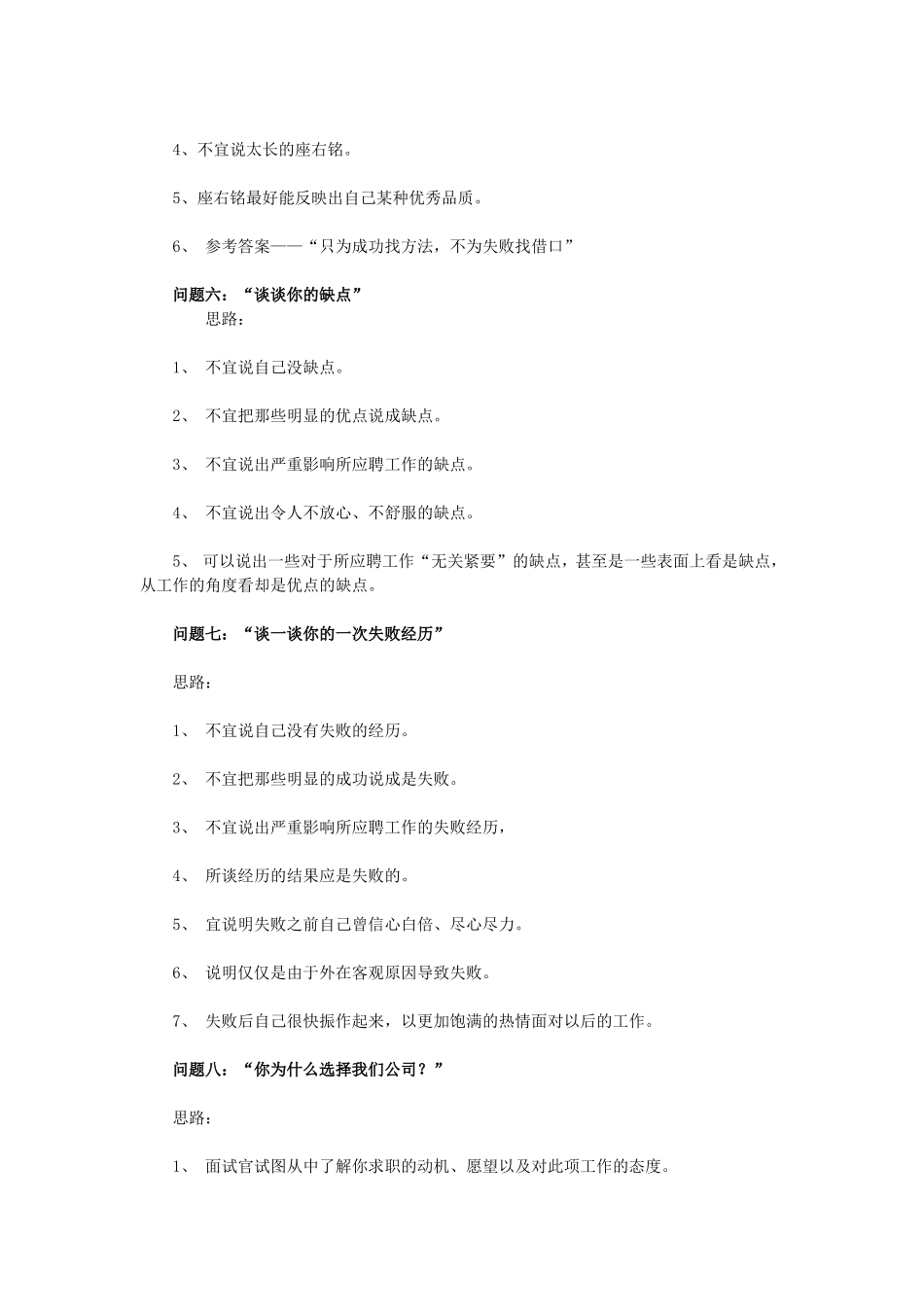 16个经典面试问题回答思路_第3页