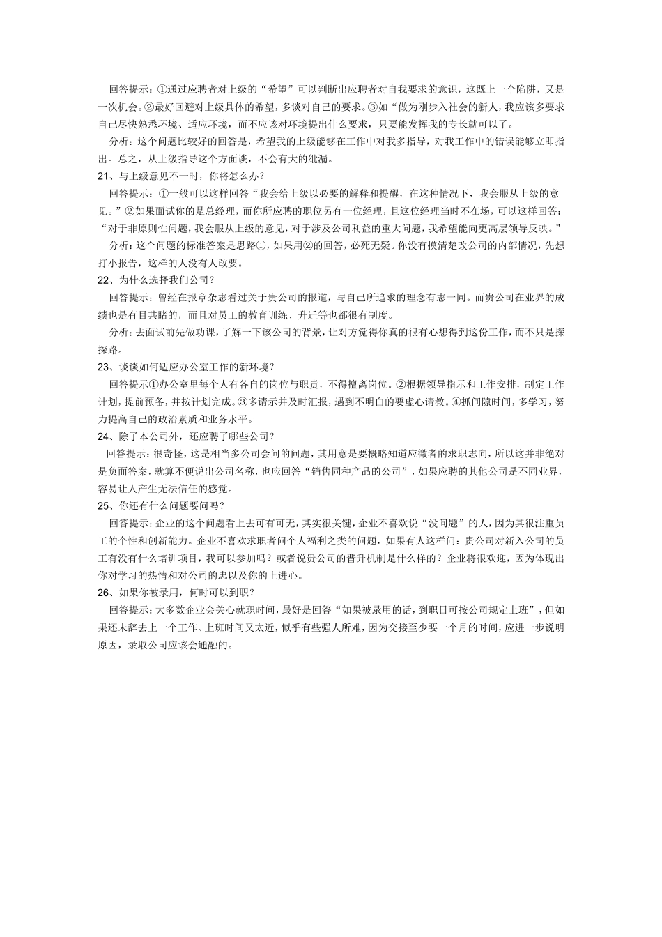 26个面试经典问题回答_第3页