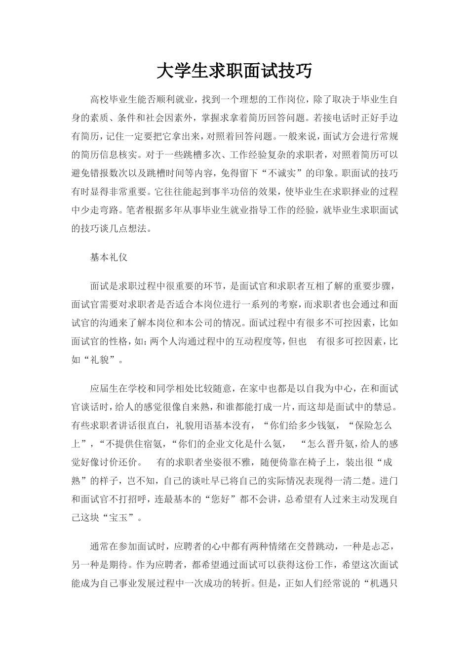大学生面试技巧大全_第1页