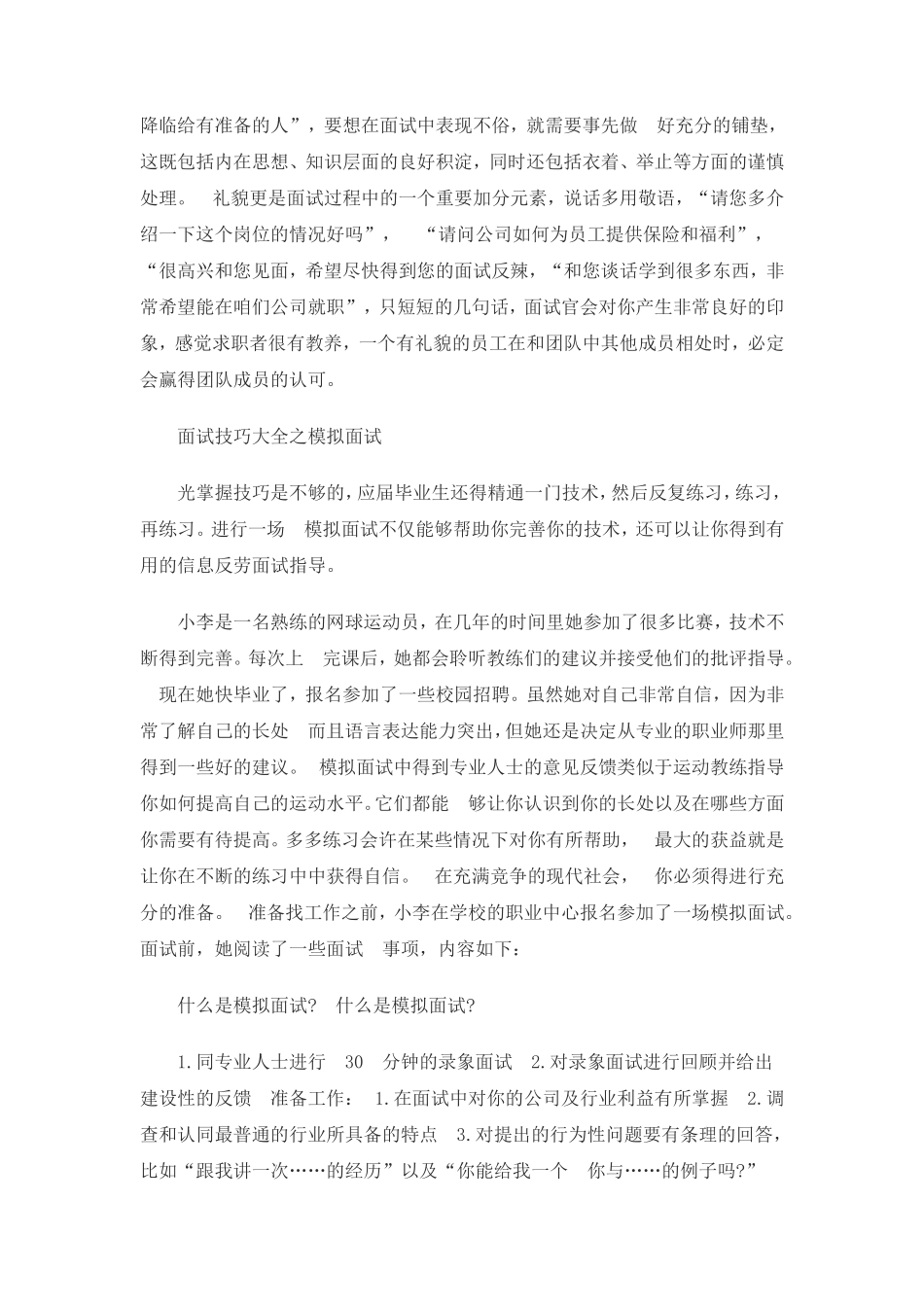 大学生面试技巧大全_第2页
