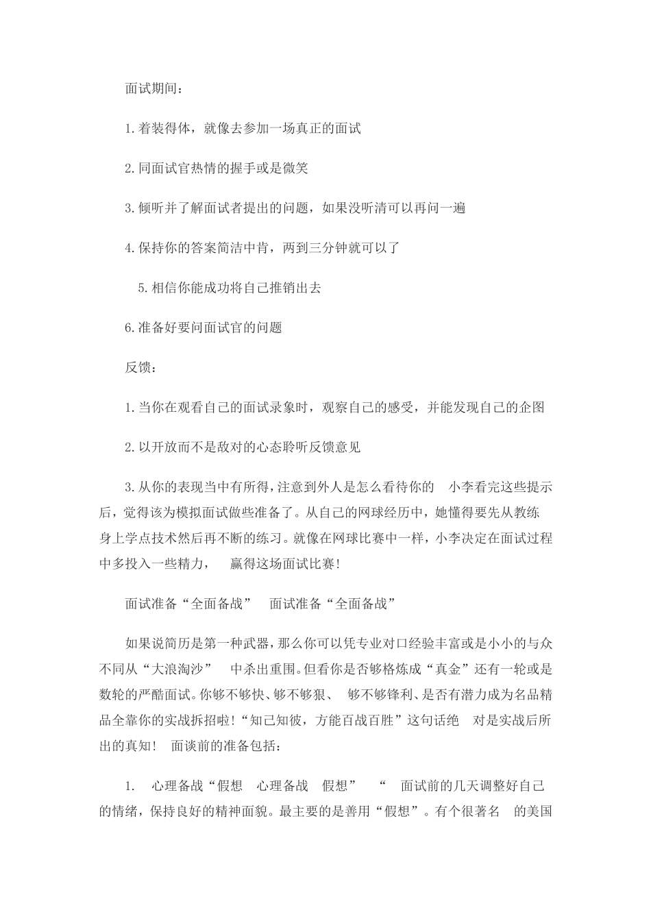 大学生面试技巧大全_第3页