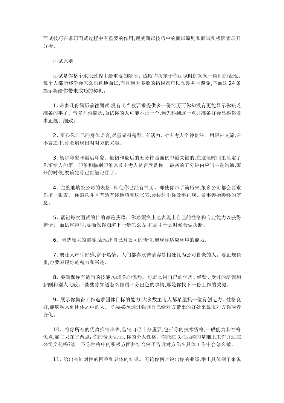 教你如何出色的完成面试_第1页