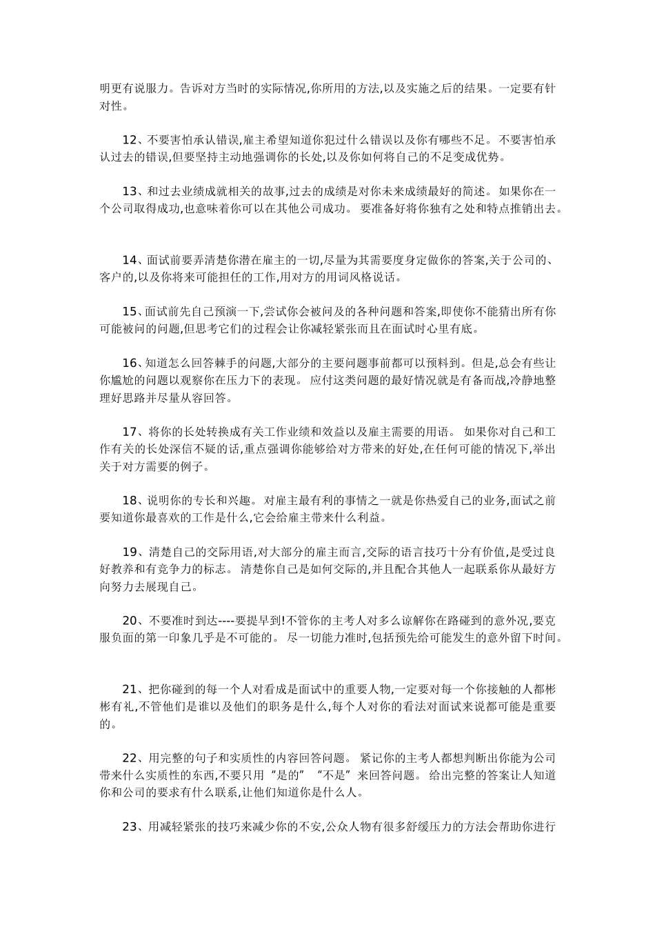 教你如何出色的完成面试_第2页