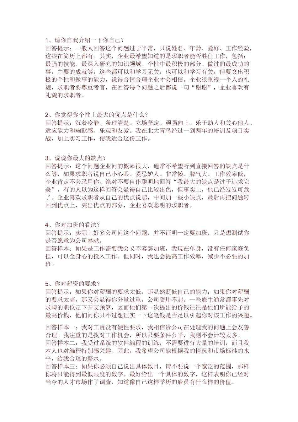 面试技巧_第1页