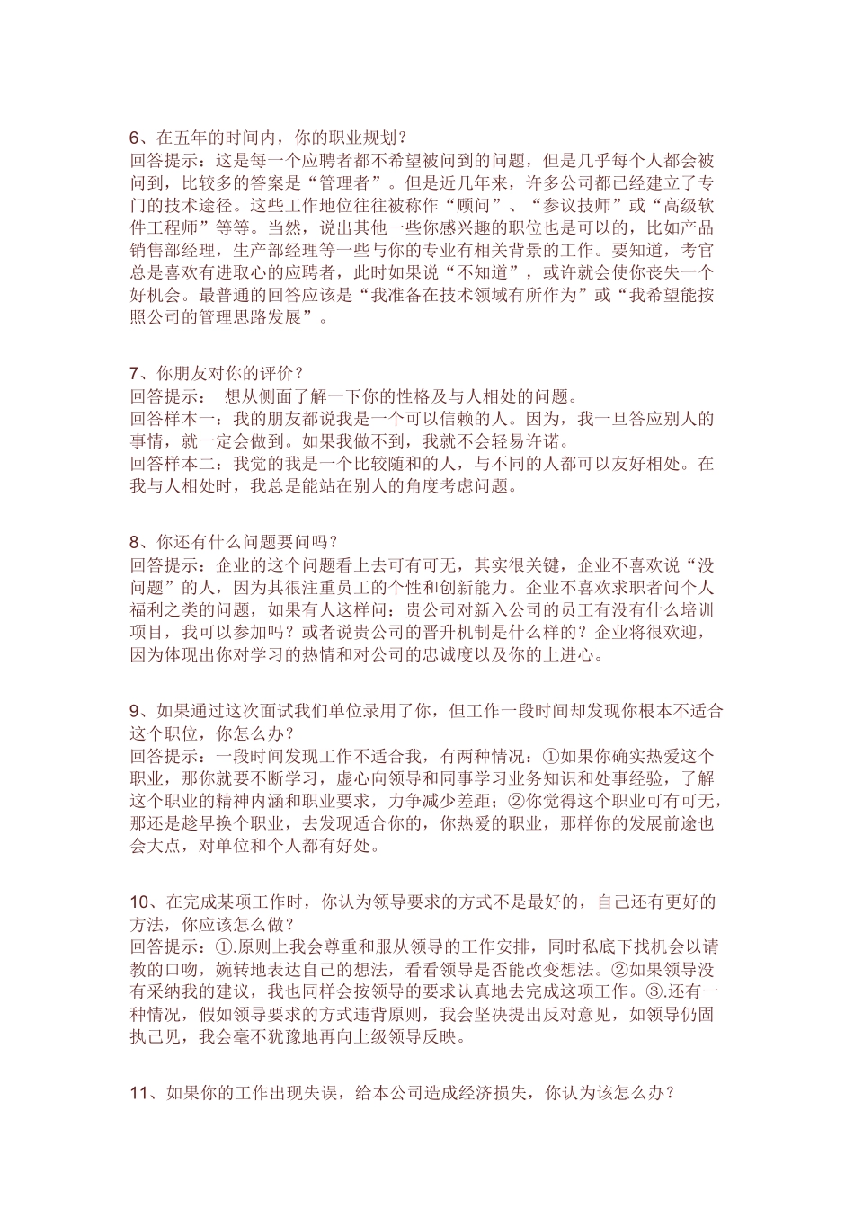 面试技巧_第2页