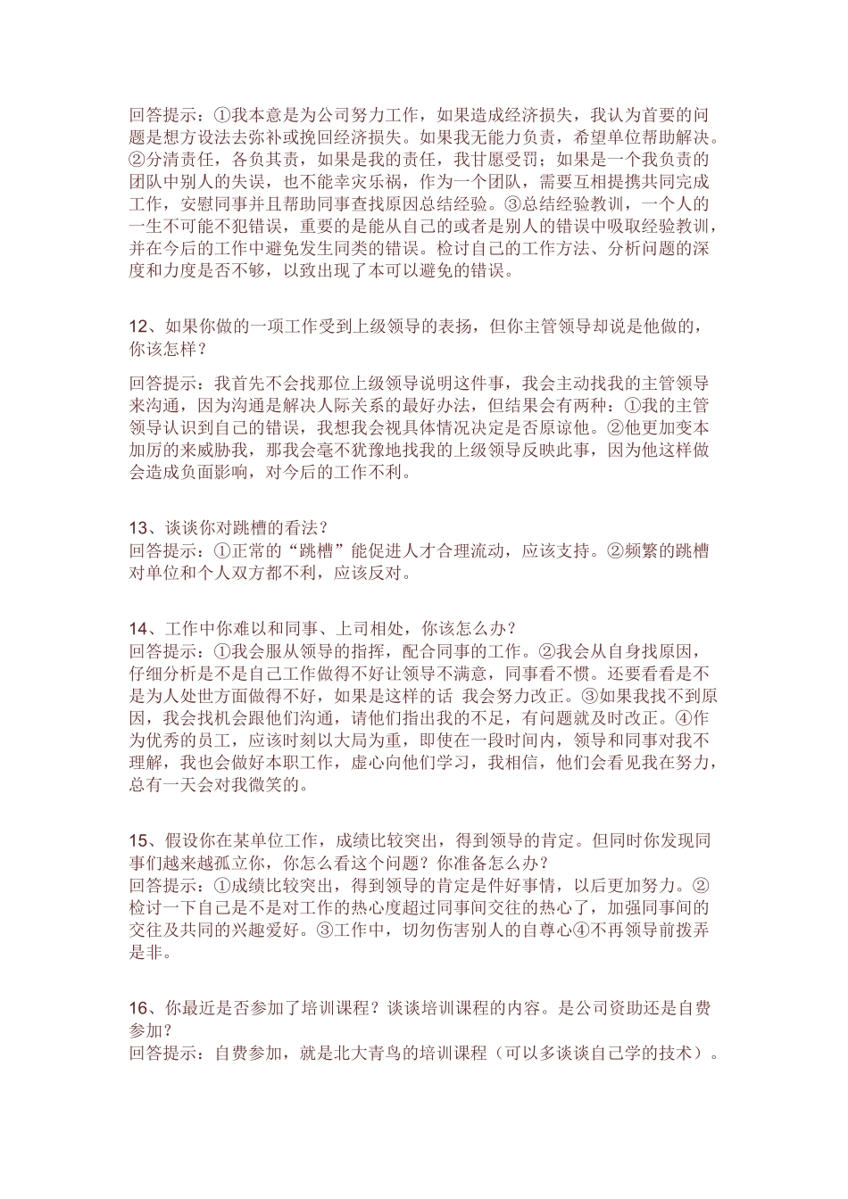 面试技巧_第3页