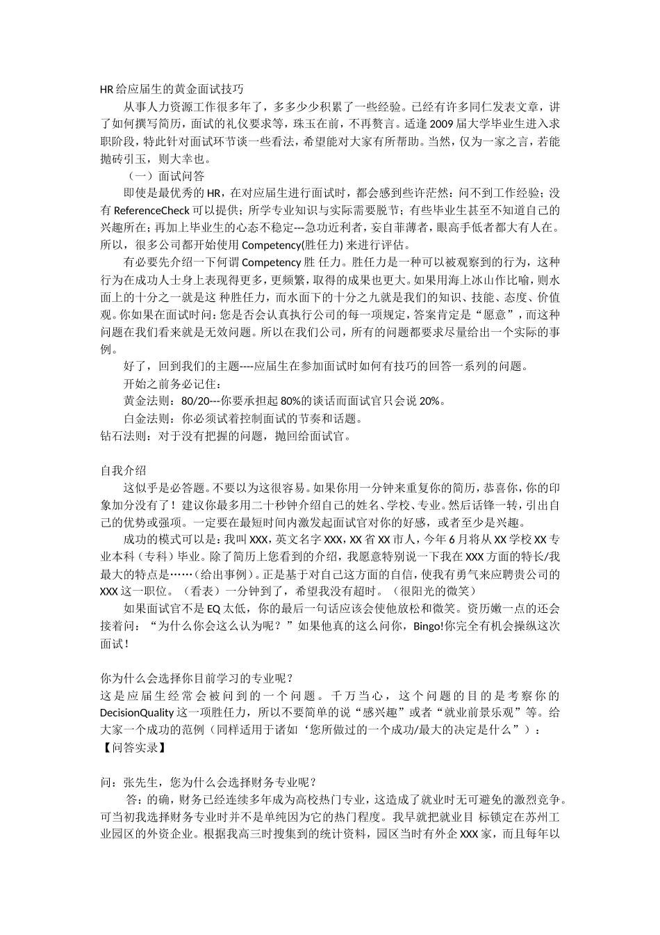面试技巧--毕业生_第1页